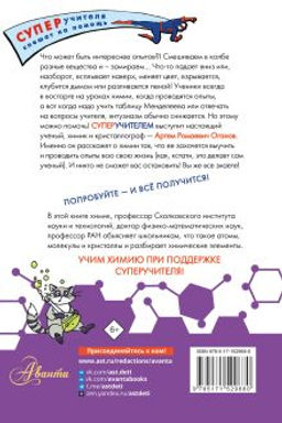 Химия. Атомы, молекулы, кристаллы