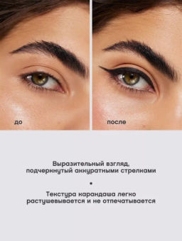 Vivienne Sabo Карандаш для глаз LINER FLIRTEUR тон 301 черный  фото 7