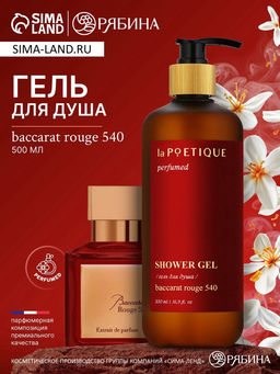 Гель для душа парфюмированный, 500 мл, аромат Baccarat rouge 540, laPOETIQUE