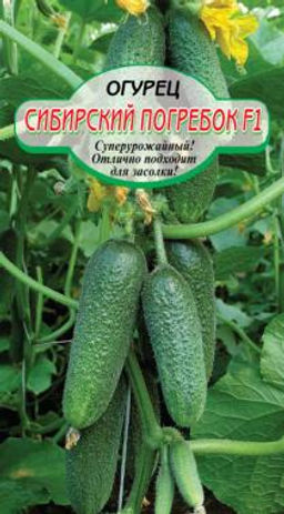 Сибирский погребок F1 огурец 7 шт парт (ссс)