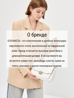 Сумка ELEGANZZA Z-4163D white
