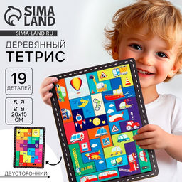 Двусторонний тетрис «‎Транспорт», 19 деталей