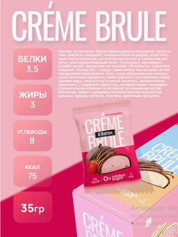 Изделие кондитерское десерт Cr?me Brule (Крем Брюле) вкус Strawberry (Клубника) ТМ Ё|батон,35г - Ебатон фото 5