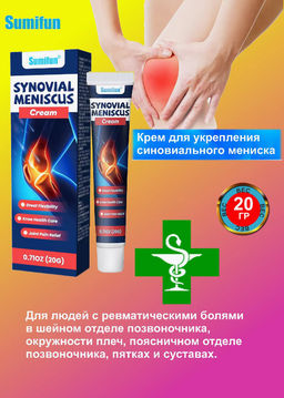 Крем для укрепления синовиального мениска ,от артрита, лечение растяжения мышц, шейный спондилез, боль в колене, 20гр - Aopen фото 3