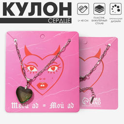 Кулон «Сердце» мармелад, зелёный в серебре, 40 см