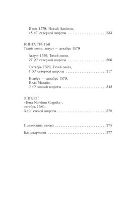 В чужих морях. Мармери Н. - Иностранка фото 3