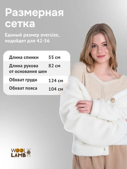 Кардиган КОРОТКИЙ ТЕДДИ - Woollamb фото 47