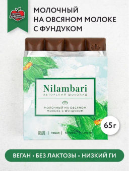Шоколад Nilambari молочный на овсяном молоке с фундуком