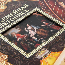 Родословная книга с рамкой под фото «Семейная летопись», 50 листов, 21.5×23.7 см.