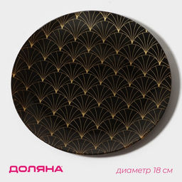 Тарелка стеклянная пирожковая Доляна Золотое перо, d=18 см, цвет чёрный  фото 8