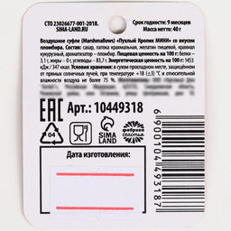 Маршмеллоу в пакете с шильдом Счастливого нового года, 40 г - Фабрика счастья фото 6