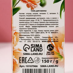 Цена за 2 шт. Соль для ванны С 8 Марта!, 150 г, аромат ванили и миндаля, Чистое счастье фото 6