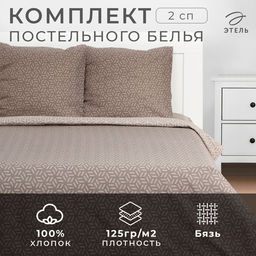 Постельное бельё Этель 2 сп Cubo 175х215 см, 200х220 см, 70х70 см -2 шт, бязь