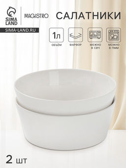 Салатники Magistro White Snow, набор 2 шт., 1 л, 18×7 см, фарфор, белые