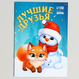 Новогодний подарок. Набор для творчества От Дедушки Мороза
