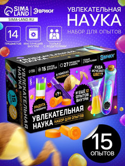 Набор для опытов Увлекательная наука, 15 опытов с лабораторной посудой - Эврики фото 7