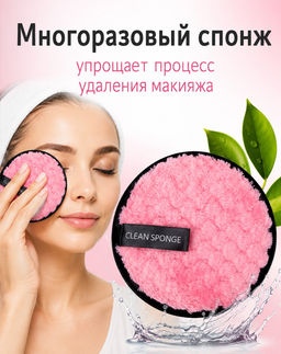 Многоразовый спонж для умывания и снятия макияжа 90CLEAN SPONGE (1 шт.) - Home фото 9