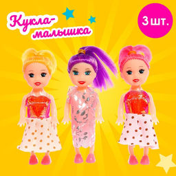 Кукла малышка «Софи», в наборе 3 шт., МИКС