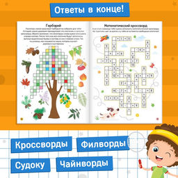 Книга Кроссворды. 2 уровень 16 стр. - Буква-ленд фото 7