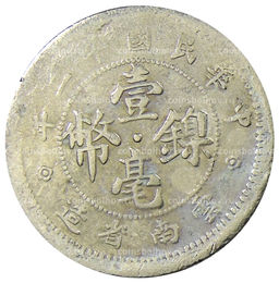 Монета 10 центов 1923 года Китай  провинция Юньнань