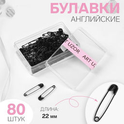 Цена за 8 шт. Булавки английские, 22 мм, 80 шт, цвет чёрный