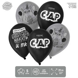 Воздушные шары латексные 12" «Безудержное веселье», 5 шт.