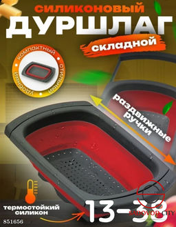 Дуршлаг складной силиконовый