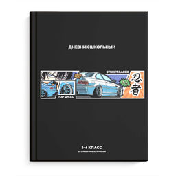 Дневник школьный 1-4 класс арт. 69711 СТРИТРЕЙСЕР АНИМЕ / твёрдый переплёт, А5+, 48 л., глянцевая ла