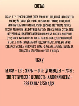 Зефир неглазированный с манго-маракуйя 140г - Galagancha фото 4