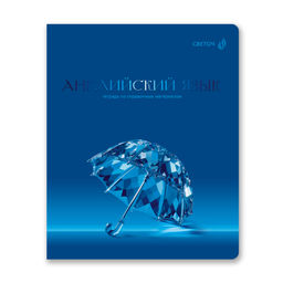 "Светоч" Т282 Тетрадь со справочным материалом "Кристалл тайного", глянц.ламинация, A5 48 л. на скобе 65 г/кв.м , белизна 100 % 10 шт. , клетка 01824 "Кристалл тайного" Английский язык