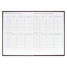 Ежегодник учителя арт. 62336 БОРДОВАЯ ФАКТУРА - Феникс+ фото 26