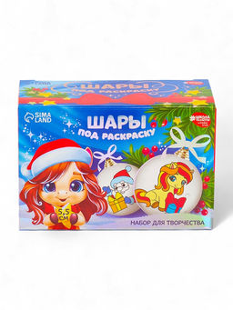 Елочные шары под раскраску Лошадки, с красками, 2 шт., набор для творчества