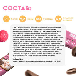 Батончик кофейный глазированный МАЛИНОВО-КОКОСОВЫЙ ФЛЭТ-УАЙТ, 40 г - Proteinrex фото 3