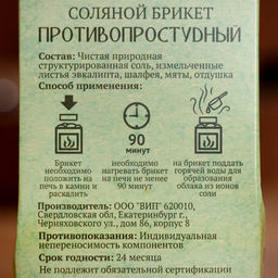 Соляной брикет, 1,35 кг Добропаровъ  фото 254