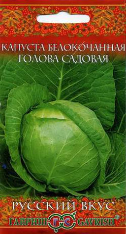Голова садовая б/к капуста 0,1гр (г)