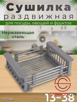 Сушилка раздвижная для посуды