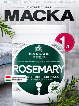 Маска Розмарин с экстрактом розмарина и мяты 1 л.