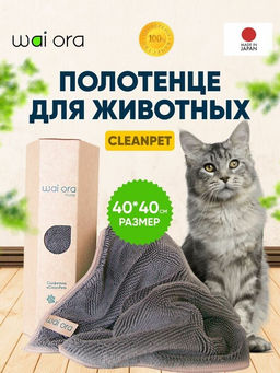 Салфетка CleanPet (Серый)