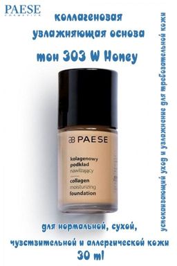 Тон.основа LONG COVER z jedwabiem тон 01N - Paese фото 8