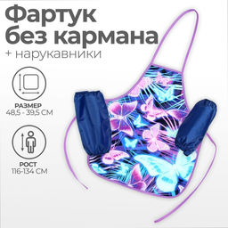 Фартук для труда + нарукавники, 485 х 395/250 х 160 мм, рост 116-146 см, Calligrata, Бабочки