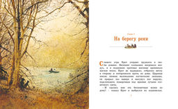 Ветер в ивах. Грэм К. - Махаон фото 2