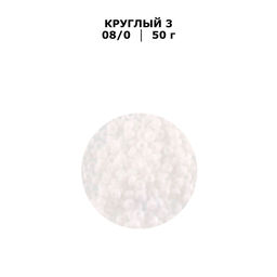 Бисер Чехия GAMMA круглый 3 08/0 2.9 мм 50 г 1-й сорт H661 белый ( 03050 )
