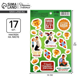 Цена за 5 шт. Наклейки бумажные С 23 февраля, 14?21 см