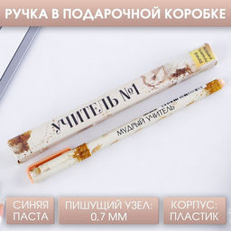 Цена за 2 шт. Ручка шариковая, синяя паста, 0.7 мм, пластик, в подарочной упаковке Учитель №1
