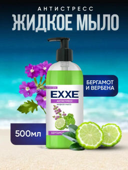 EXXE жидк.мыло 500мл Бергамот и вербена с дозатором