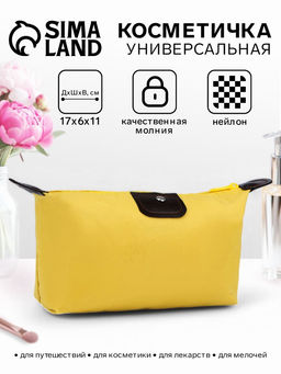Цена за 2 шт. Косметичка простая на молнии, маленькая, жёлтая