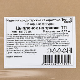 Сахарные фигурки "Цыпленок на травке", набор, 70 штук, 620 г
