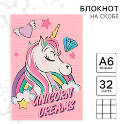 Цена за 10 шт. Блокнот А6 32 л на скрепке «Минни Маус», Единорог