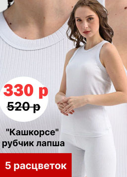 Майка 95% Хлопок 5%Лайкра "Лапша"