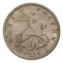5 копеек 2004 года М